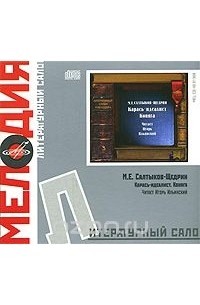 Карась-идеалист. Коняга (аудиокнига CD)
