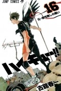 Харуити Фурудатэ - ハイキュー!! 16 / Haikyuu!!