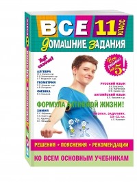  - Все домашние задания: 11 класс: решения, пояснения, рекомендации