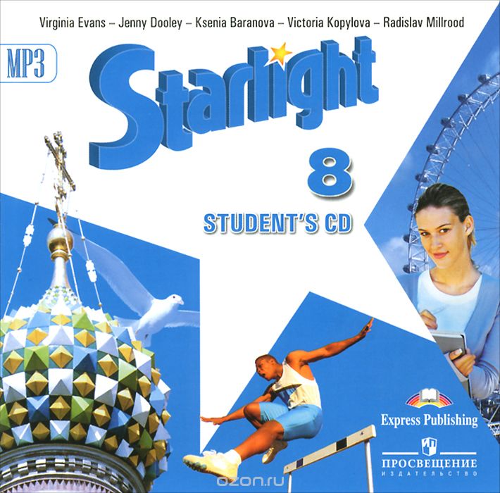Starlight 8: Student'S CD / Звездный Английский. 8 Класс.