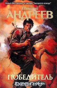 Власть и любовь