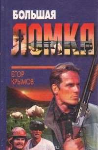 Большая ломка