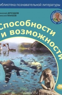  - Способности и возможности