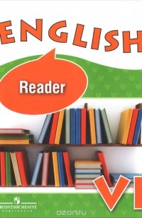  - English 6: Reader / Английский язык. 6 класс. Книга для чтения. Учебное пособие