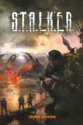 S.T.A.L.K.E.R. - Сборник рассказов