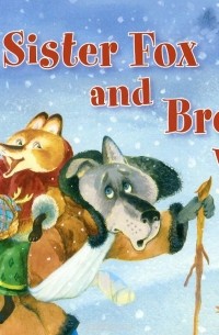  - Sister Fox and Brother Wolf / Лисичка-сестричка и братец волк