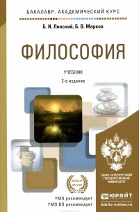  - Философия. Учебник