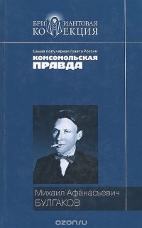 Михаил Булгаков - Мастер и Маргарита. Собачье сердце (сборник)