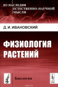  - Физиология растений