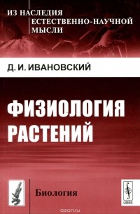  - Физиология растений