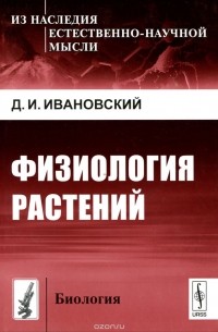  - Физиология растений