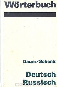  - Worterbuch. Deutsch - Russisch