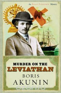 без автора - Murder on the Leviathan
