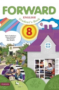  - Forward English 8: Student's Book / Английский язык. 8 класс. Учебник (+ CD)