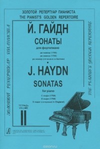 Йозеф Гайдн - Й. Гайдн. Сонаты для фортепиано. Тетрадь 2 / J. Haydn: Sonatas for Piano: Volume II (сборник)