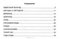 Сергей Плешак - Небесный зоосад. Песни для детей на стихи О. Сердобольского. Для голоса (хора) и фортепиано
