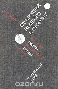 Виталий Вульф - От Бродвея немного в сторону