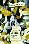 Карл-Йоганн Вальгрен - Это Вам для брошюры, господин Бахманн!