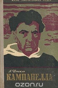 Кампанелла