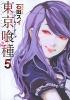 Суи Исида - 東京喰種 トーキョーグール 5
