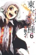 Суи Исида - 東京喰種 トーキョーグール 6