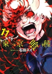 Sui Ishida - Tokyo Ghoul, Volume 11