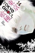 Sui Ishida - Tokyo Ghoul, Volume 14