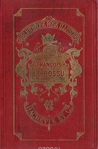  Графиня де Сегюр - Francois le Bossu
