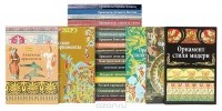  - Серия "Орнаменты" (комплект из 23 книг)