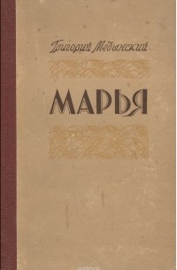 Марья