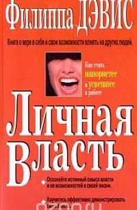Личная власть