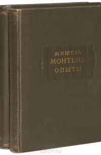 Опыты (комплект из 3 книг)