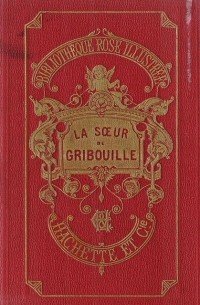  Графиня де Сегюр - La Soeur de Gribouille