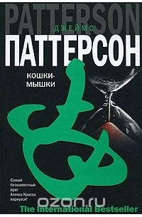 Кошки-мышки