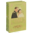 Валерия Вербинина - Грехи отцов (комплект из 2 книг)