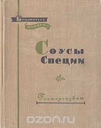  - Соусы. Специи