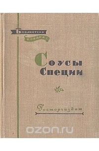 Соусы. Специи