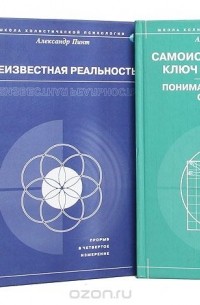 Александр Пинт - Александр Пинт. Прорыв в четвертое измерение (комплект из 5 книг)