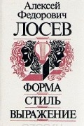 Форма. Стиль. Выражение