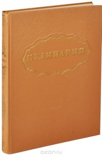 Кулинария