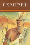 Р. Хаггард - Собрание сочинений в десяти томах. Том 2. Дитя бури. Аллан Квортермейн. Жена Аллана. Хоу - Хоу, или Чудовище (сборник)