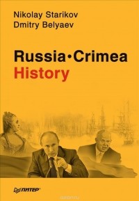  - Russia. Crimea. History