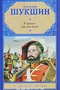 Я пришел дать вам волю