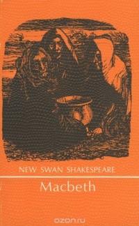 Уильям Шекспир - Macbeth
