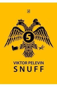 Viktor Pelevin - SNUFF