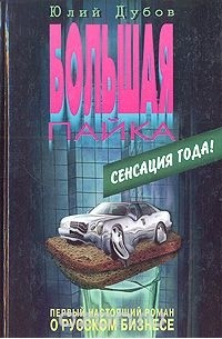 Большая пайка