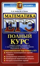  - Математика. Профильный уровень. Самостоятельная подготовка к ЕГЭ. Универсальные материалы с методическими рекомендациями, решениями и ответами