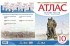  - История России. 1914 год - начало XXI века. 10 класс. Атлас