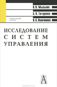  - Исследование систем управления