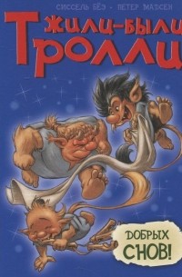 Добрых снов!